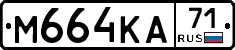 М664КА71 - 