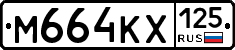 М664КХ125 - 