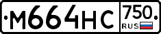 М664НС750 - 