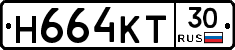 Н664КТ30 - 