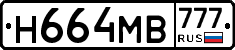 Н664МВ777 - 