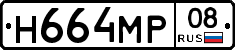 Н664МР08 - 