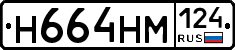Н664НМ124 - 