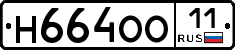 Н664ОО11 - 
