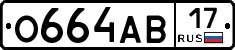 О664АВ17 - 