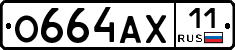 О664АХ11 - 