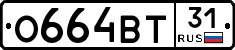 О664ВТ31 - 