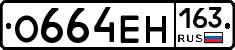 О664ЕН163 - 