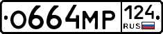 О664МР124 - 