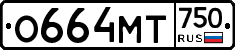 О664МТ750 - 