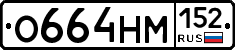 О664НМ152 - 