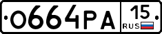 О664РА15 - 