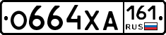 О664ХА161 - 