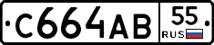С664АВ55 - 