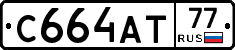 С664АТ77 - 