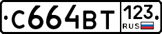 С664ВТ123 - 