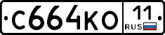 С664КО11 - 