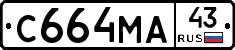 С664МА43 - 