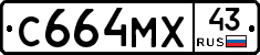 С664МХ43 - 