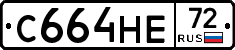 С664НЕ72 - 