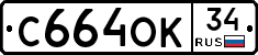 С664ОК34 - 