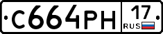 С664РН17 - 