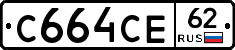 С664СЕ62 - 