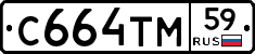 С664ТМ59 - 