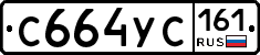 С664УС161 - 