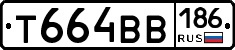Т664ВВ186 - 