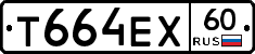Т664ЕХ60 - 