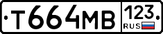 Т664МВ123 - 