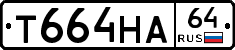 Т664НА64 - 
