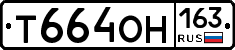 Т664ОН163 - 