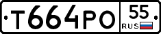 Т664РО55 - 
