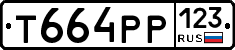 Т664РР123 - 