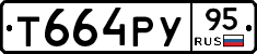 Т664РУ95 - 