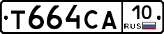 Т664СА10 - 