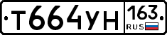Т664УН163 - 
