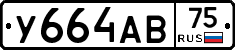 У664АВ75 - 