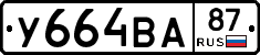 У664ВА87 - 