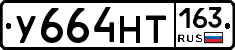 У664НТ163 - 