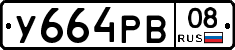 У664РВ08 - 