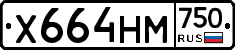 Х664НМ750 - 