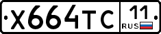Х664ТС11 - 