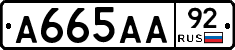 А665АА92 - 