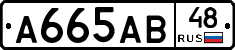 А665АВ48 - 