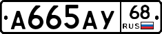 А665АУ68 - 