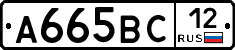 А665ВС12 - 