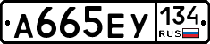 А665ЕУ134 - 